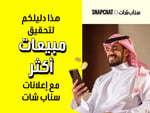 Snapchat Ads