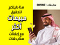 Snapchat Ads