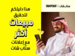 Snapchat Ads